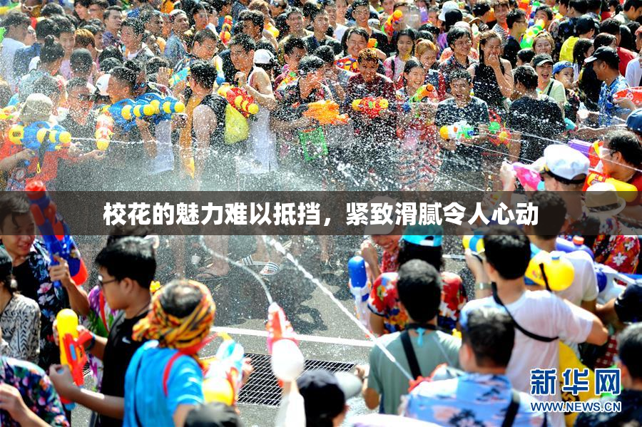 校花的魅力难以抵挡，紧致滑腻令人心动