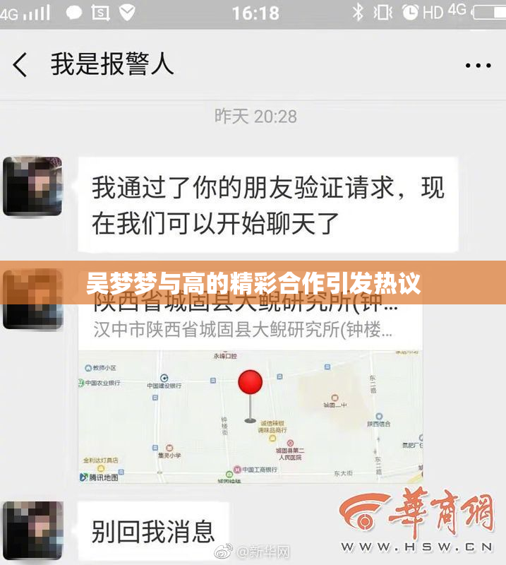 吴梦梦与高的精彩合作引发热议