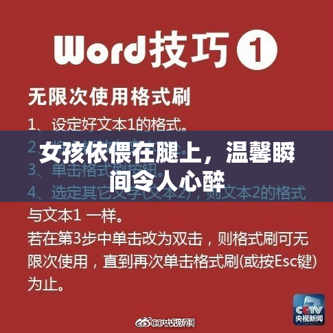 女孩依偎在腿上，温馨瞬间令人心醉