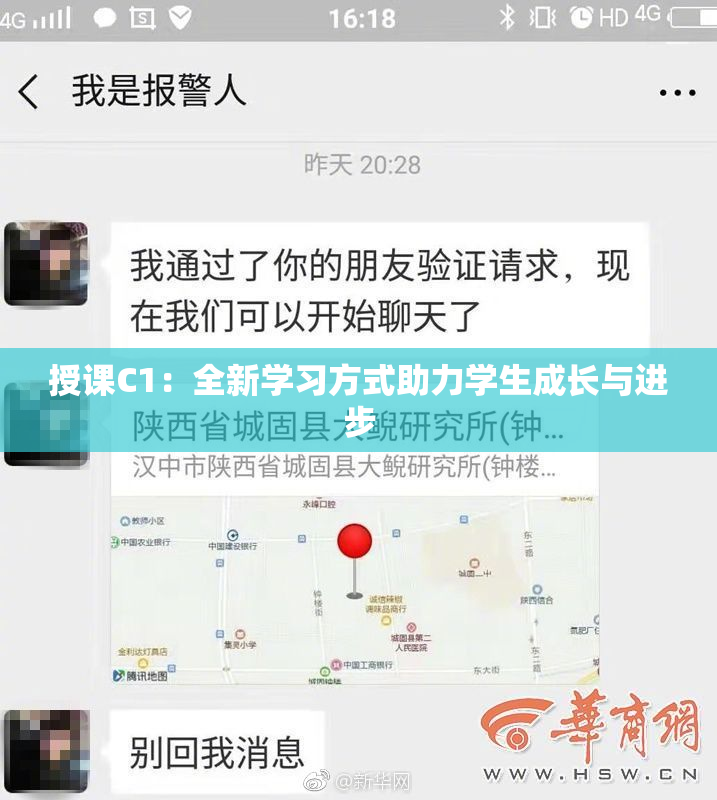 授课C1：全新学习方式助力学生成长与进步