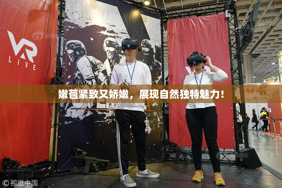 嫩苞紧致又娇嫩，展现自然独特魅力！