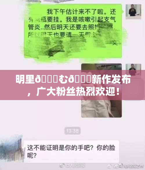 明里😚む🍍新作发布，广大粉丝热烈欢迎！