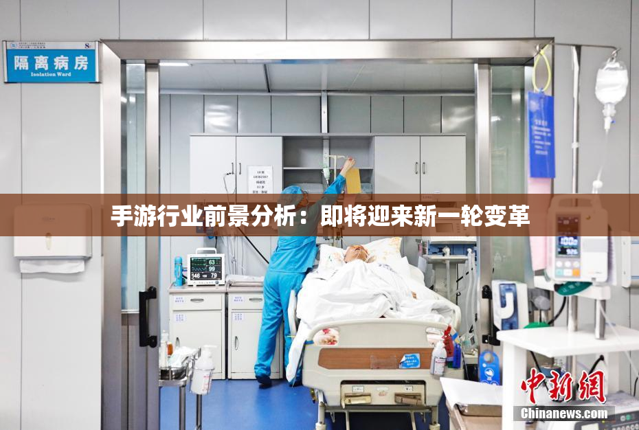 手游行业前景分析：即将迎来新一轮变革