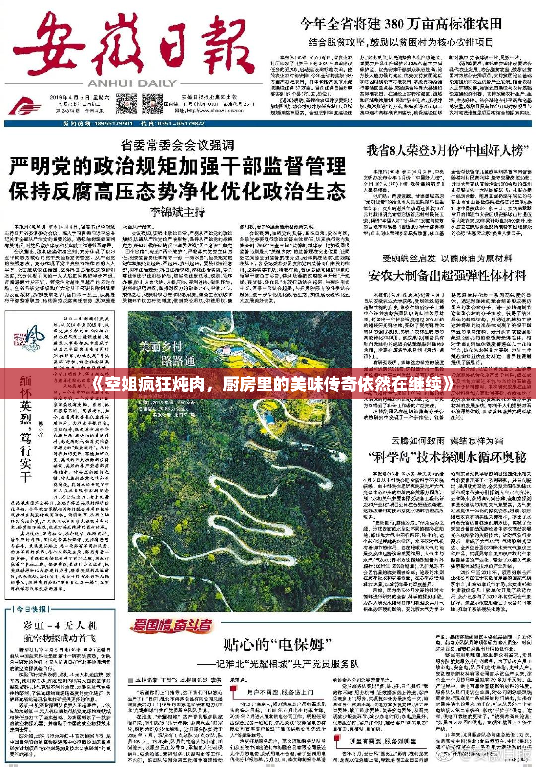 《空姐疯狂炖肉，厨房里的美味传奇依然在继续》