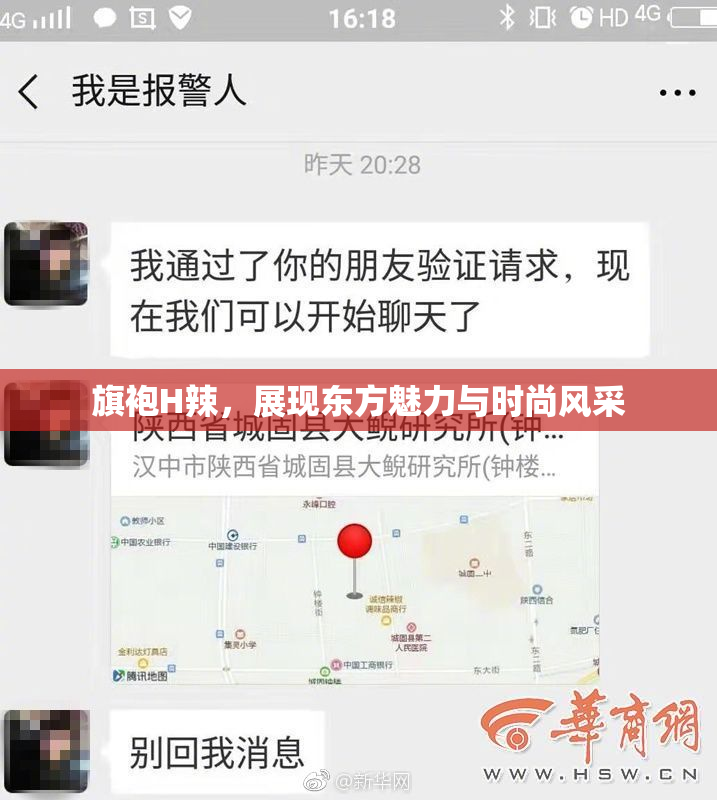 旗袍H辣，展现东方魅力与时尚风采