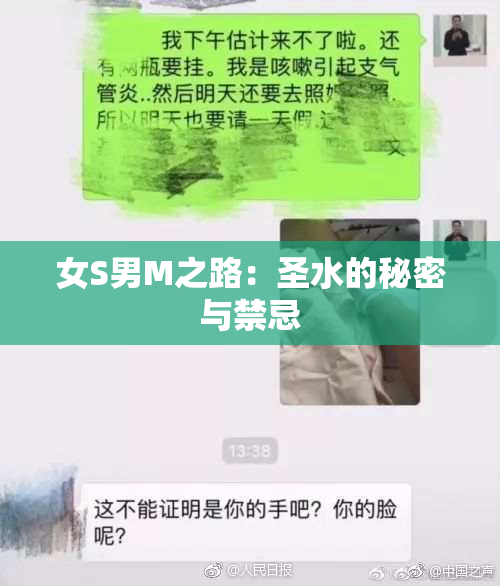 女S男M之路：圣水的秘密与禁忌