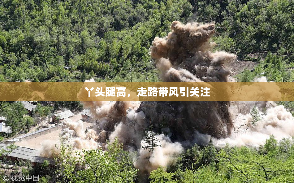 丫头腿高，走路带风引关注