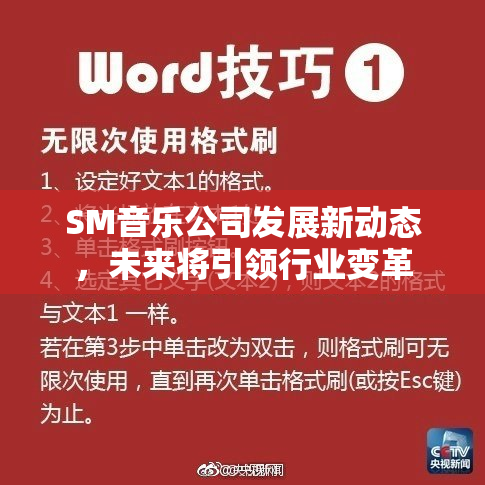 SM音乐公司发展新动态，未来将引领行业变革