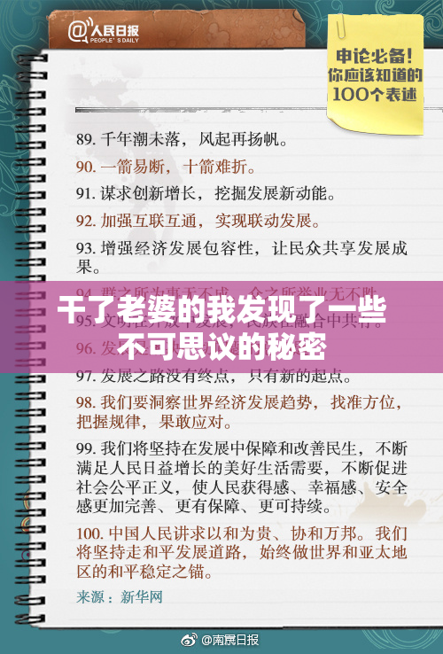干了老婆的我发现了一些不可思议的秘密