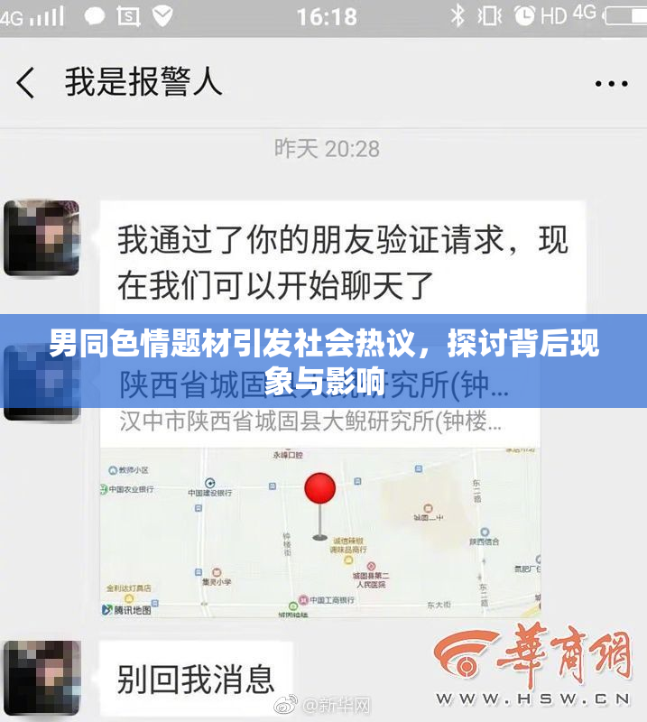 男同色情题材引发社会热议，探讨背后现象与影响