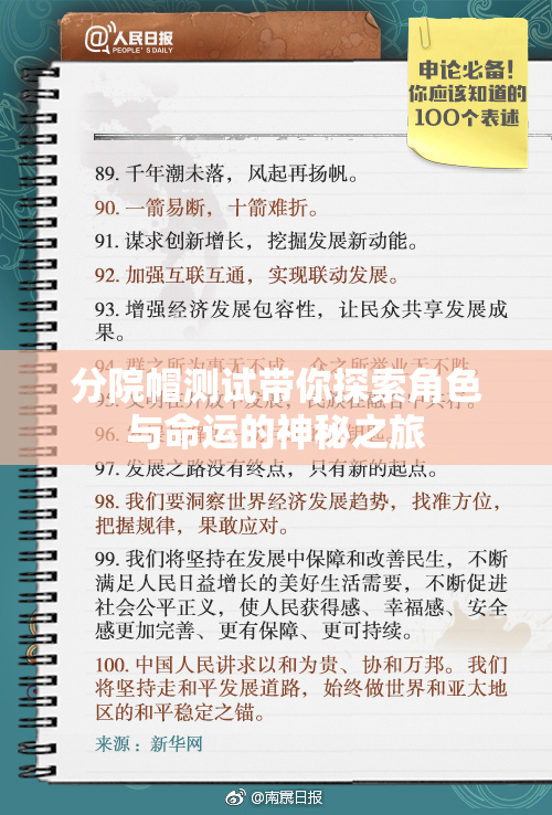 分院帽测试带你探索角色与命运的神秘之旅