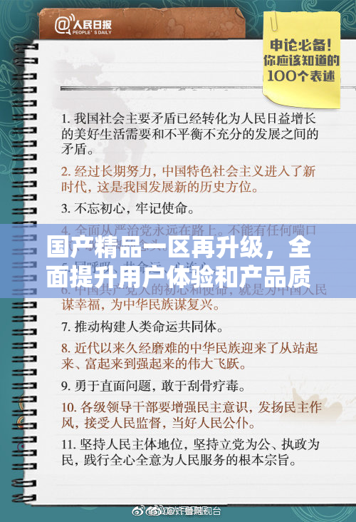 国产精品一区再升级，全面提升用户体验和产品质量