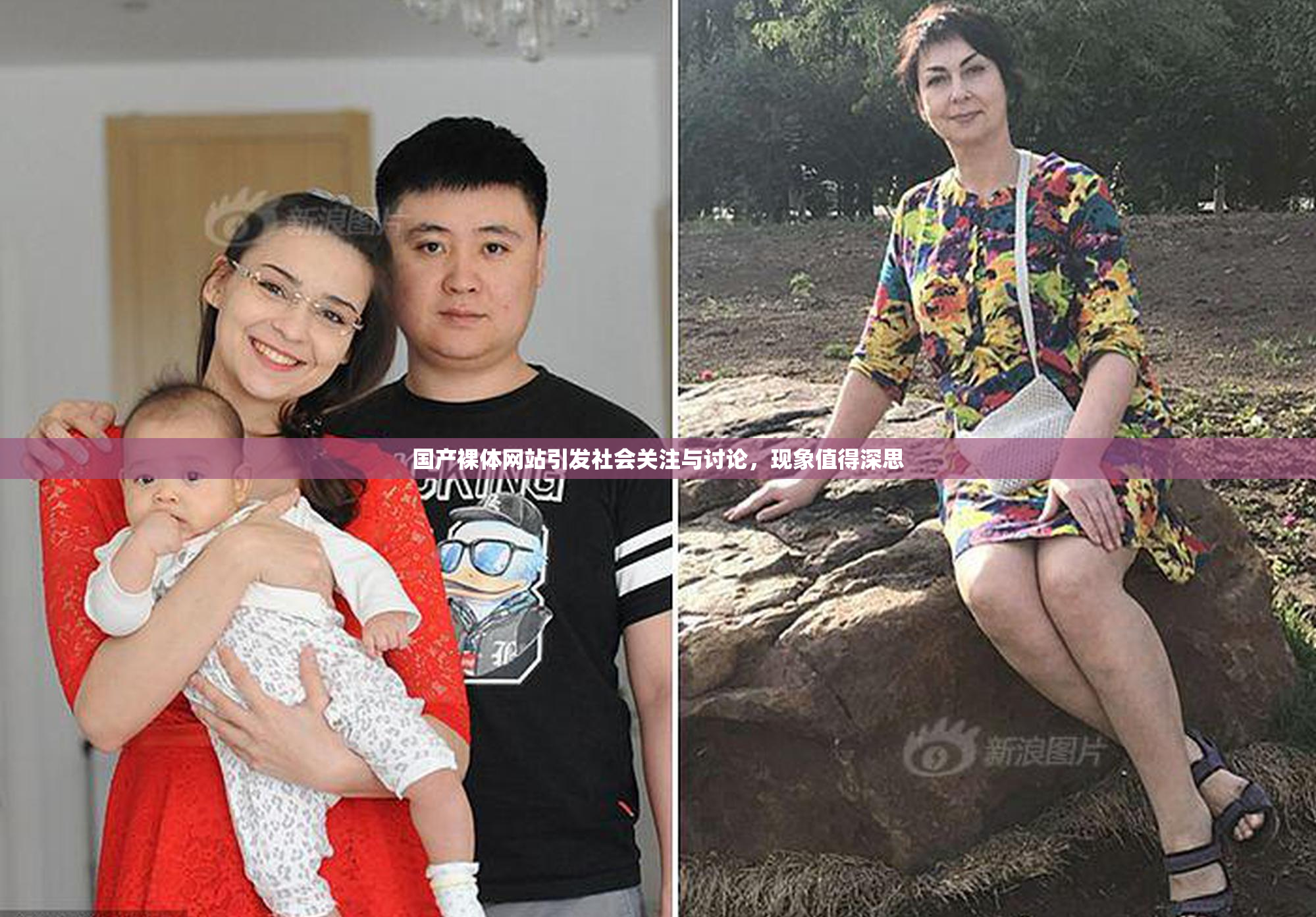 国产裸体网站引发社会关注与讨论，现象值得深思