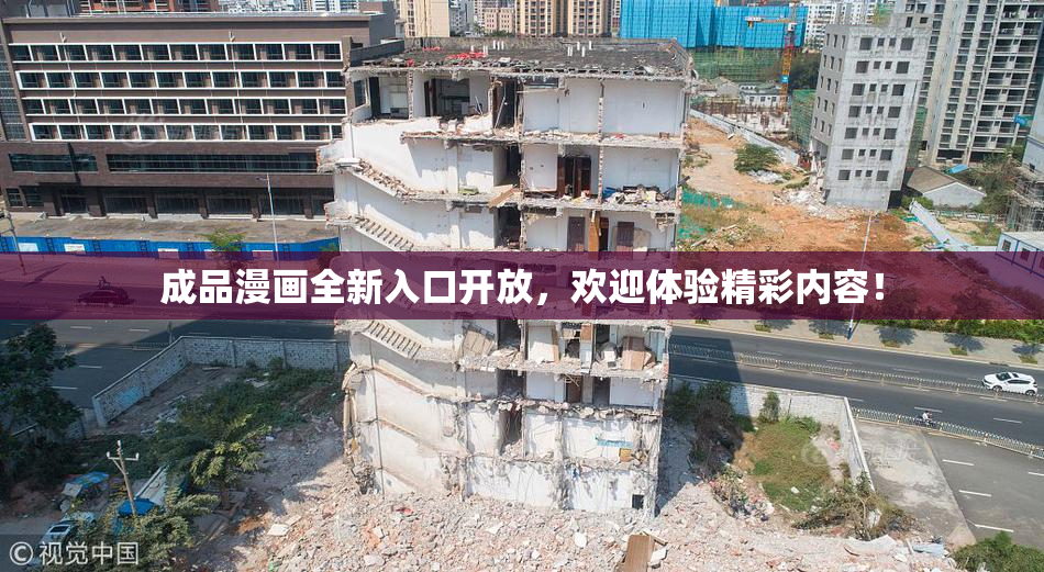 成品漫画全新入口开放，欢迎体验精彩内容！