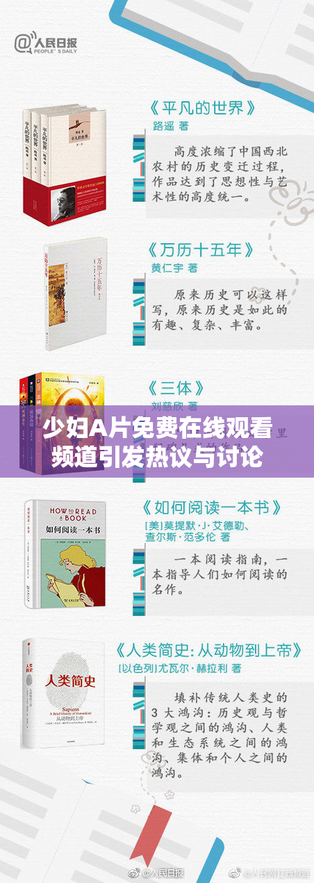少妇A片免费在线观看频道引发热议与讨论
