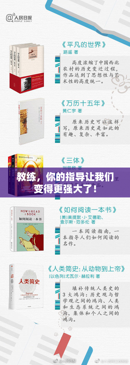 教练，你的指导让我们变得更强大了！