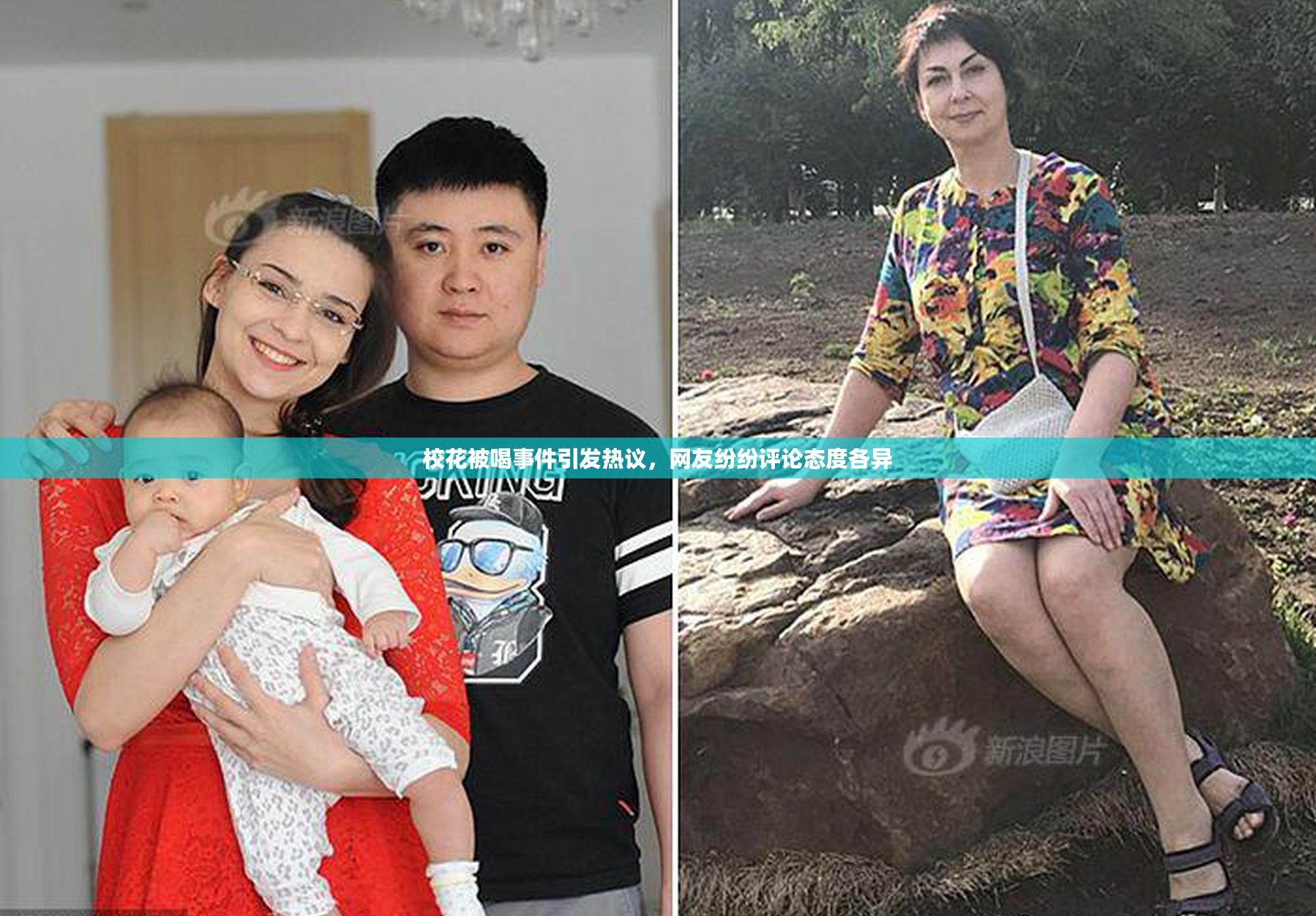 校花被喝事件引发热议，网友纷纷评论态度各异