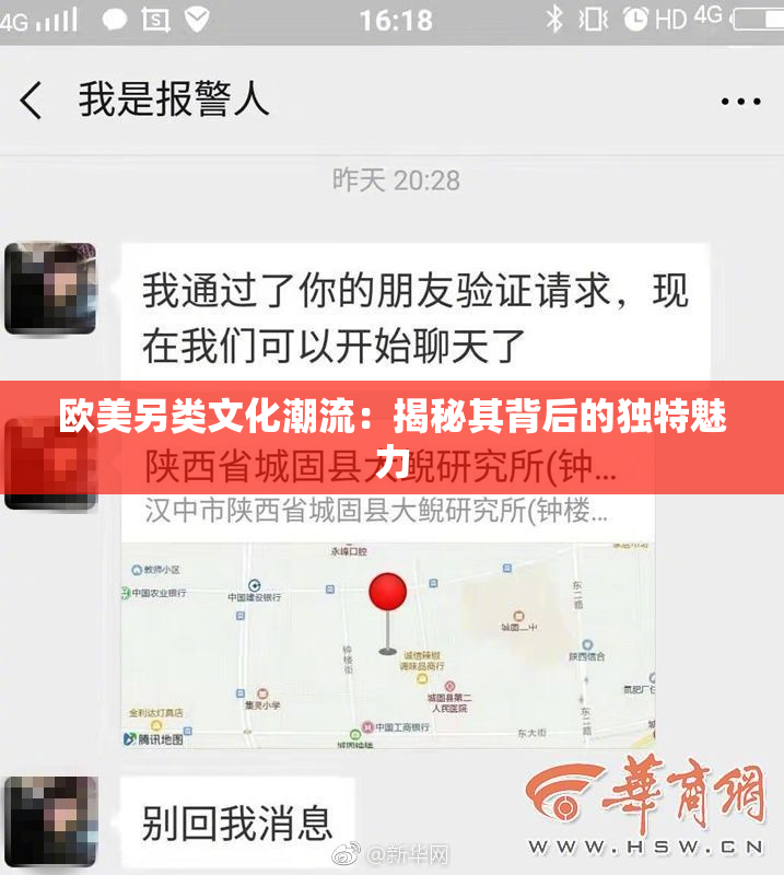 欧美另类文化潮流：揭秘其背后的独特魅力