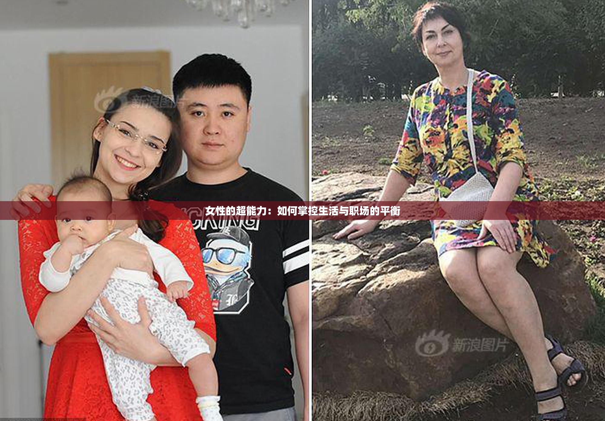 女性的超能力：如何掌控生活与职场的平衡