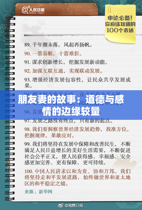 朋友妻的故事：道德与感情的边缘较量