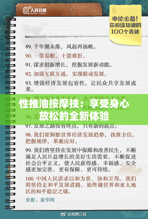 性推油按摩技：享受身心放松的全新体验