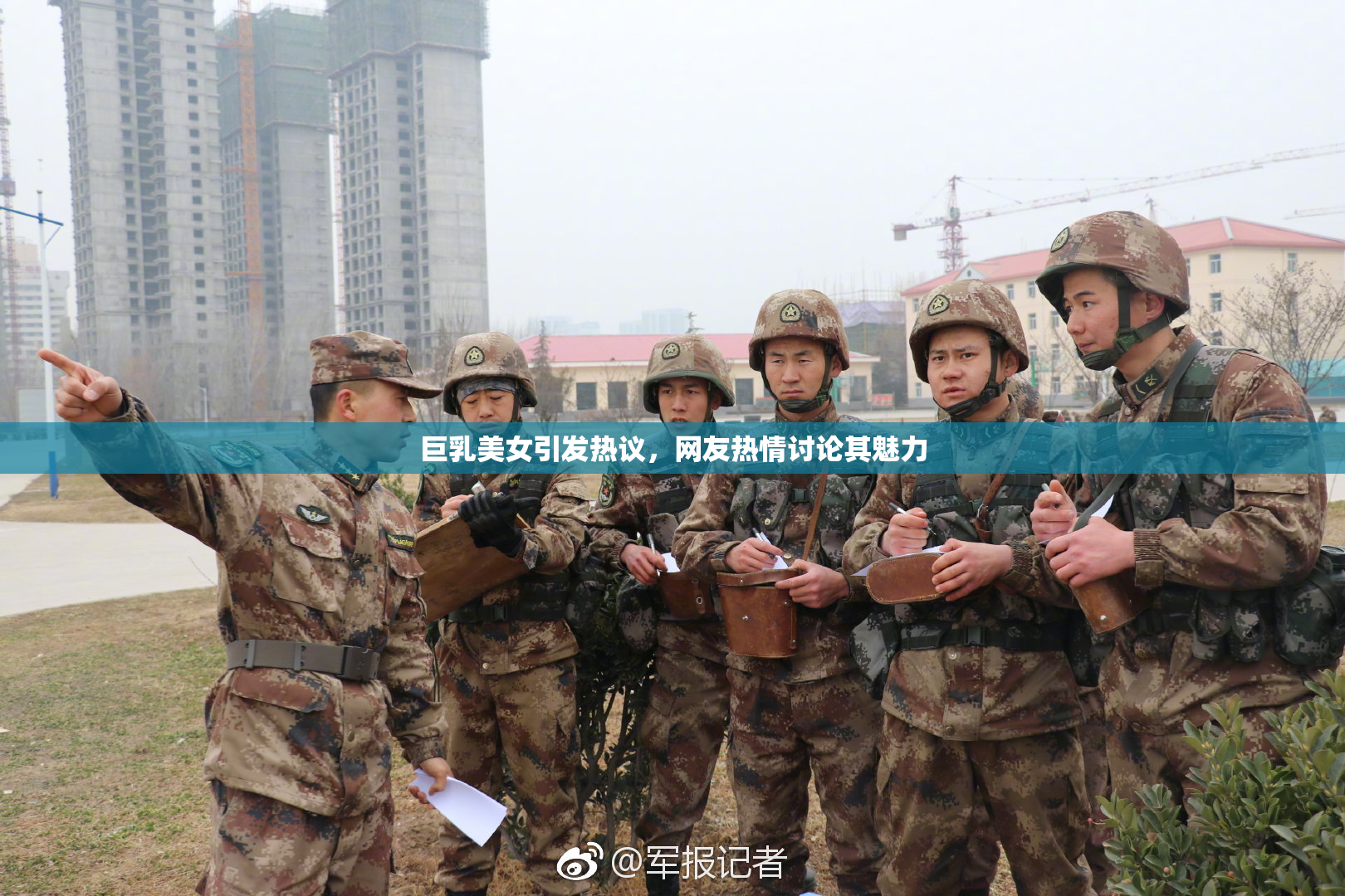 巨乳美女引发热议，网友热情讨论其魅力