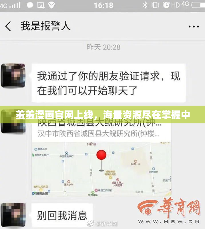 羞羞漫画官网上线，海量资源尽在掌握中
