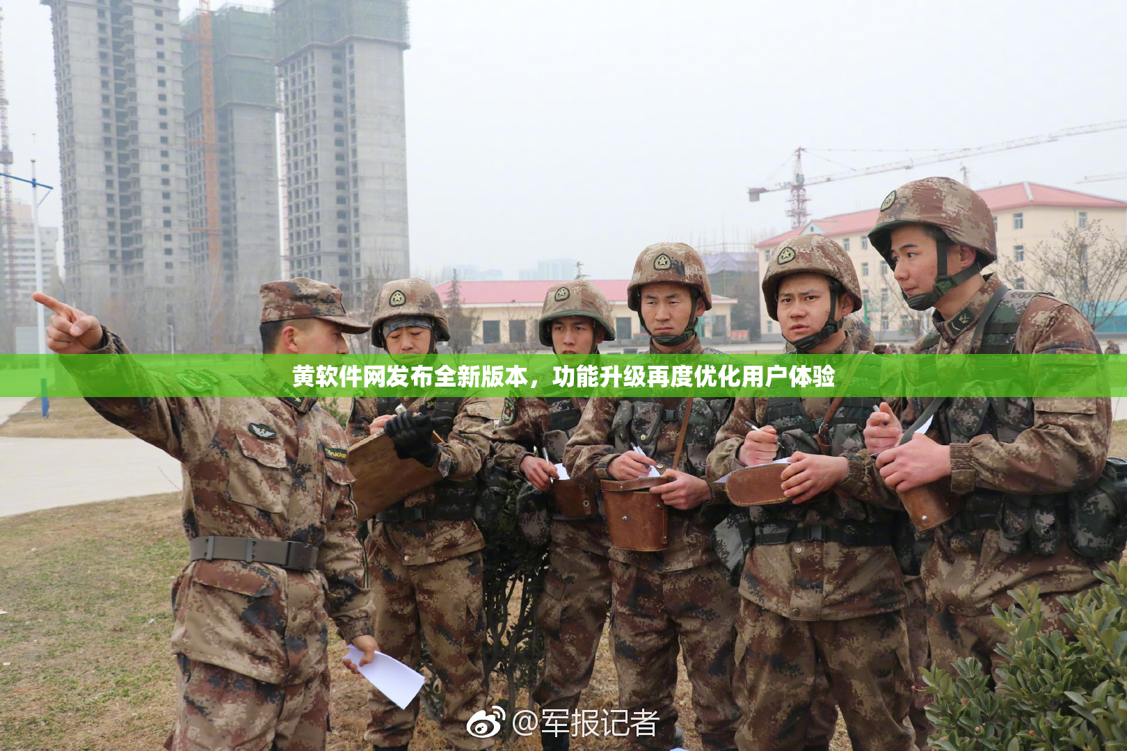 黄软件网发布全新版本，功能升级再度优化用户体验