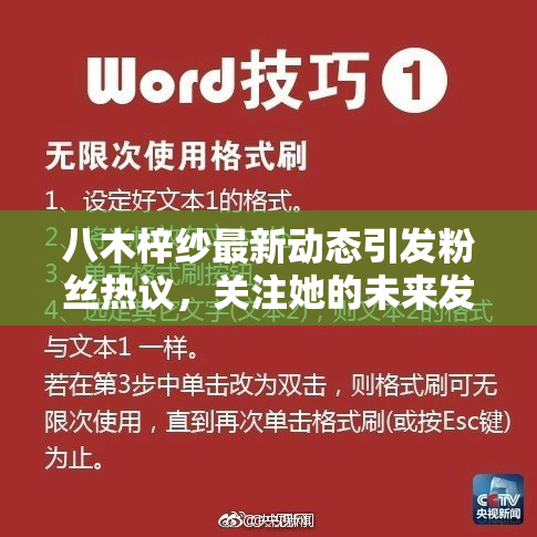 八木梓纱最新动态引发粉丝热议，关注她的未来发展