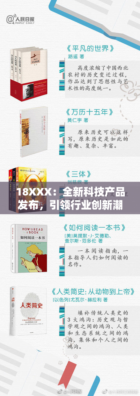 18XXX：全新科技产品发布，引领行业创新潮流