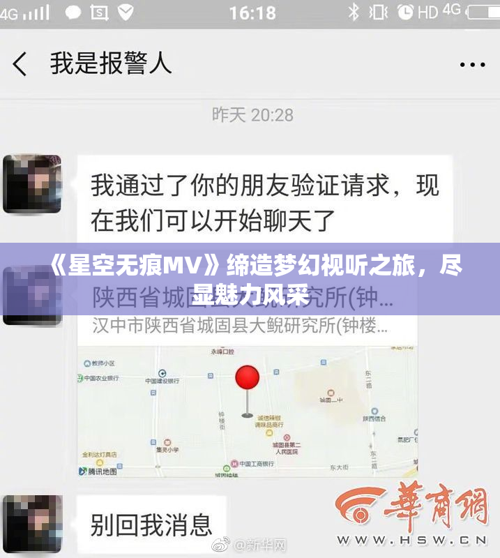 《星空无痕MV》缔造梦幻视听之旅，尽显魅力风采