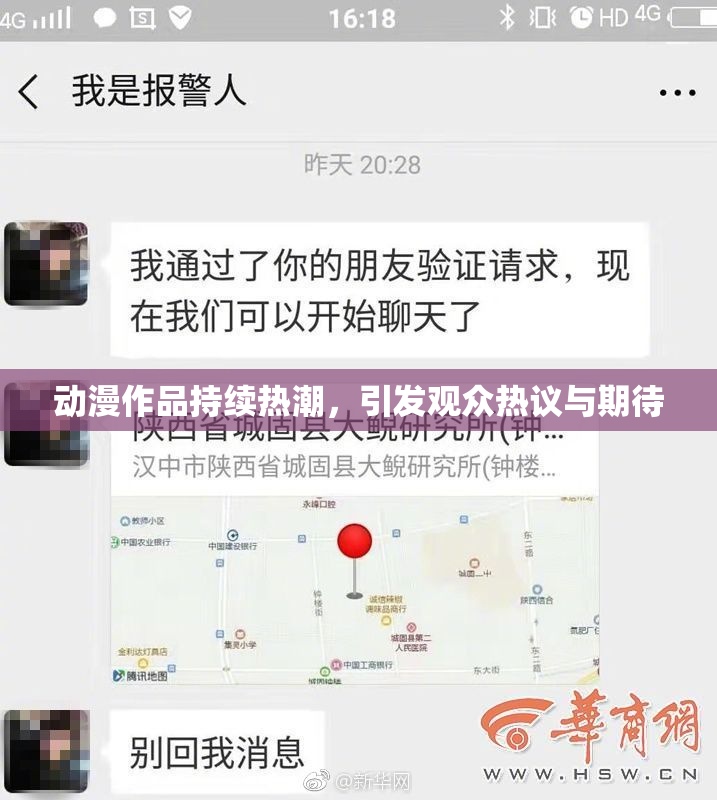 动漫作品持续热潮，引发观众热议与期待