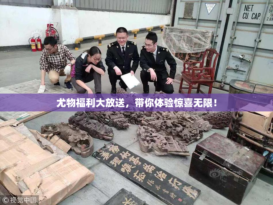 尤物福利大放送，带你体验惊喜无限！