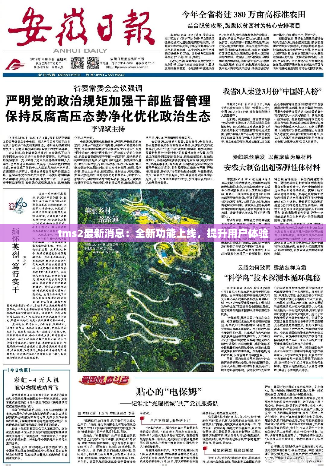 tms2最新消息：全新功能上线，提升用户体验