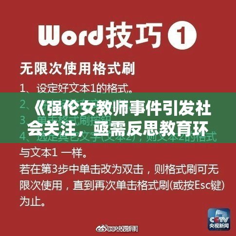 《强伦女教师事件引发社会关注，亟需反思教育环境与保护措施》