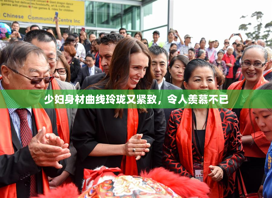 少妇身材曲线玲珑又紧致，令人羡慕不已