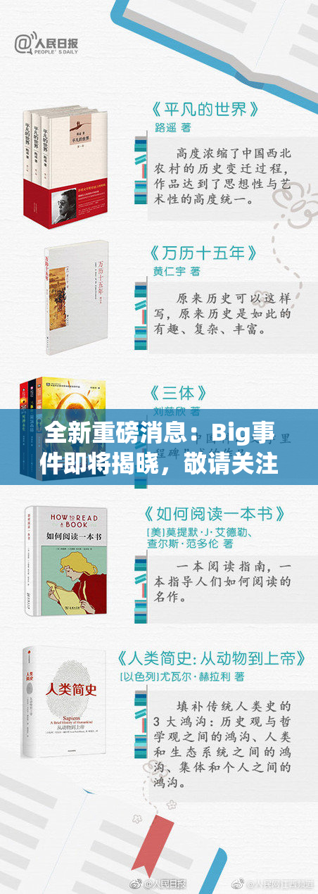 全新重磅消息：Big事件即将揭晓，敬请关注！