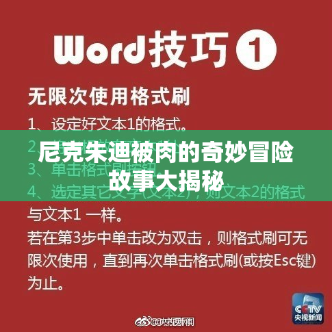 尼克朱迪被肉的奇妙冒险故事大揭秘