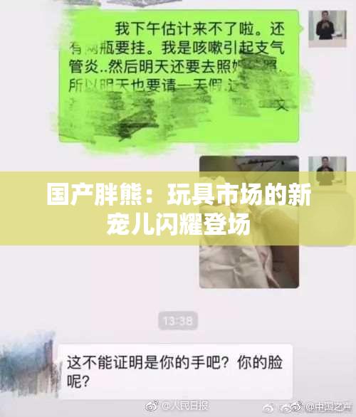 国产胖熊：玩具市场的新宠儿闪耀登场