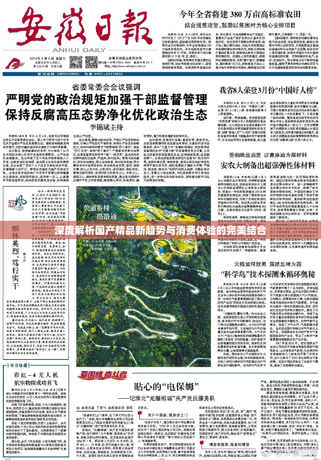 深度解析国产精品新趋势与消费体验的完美结合