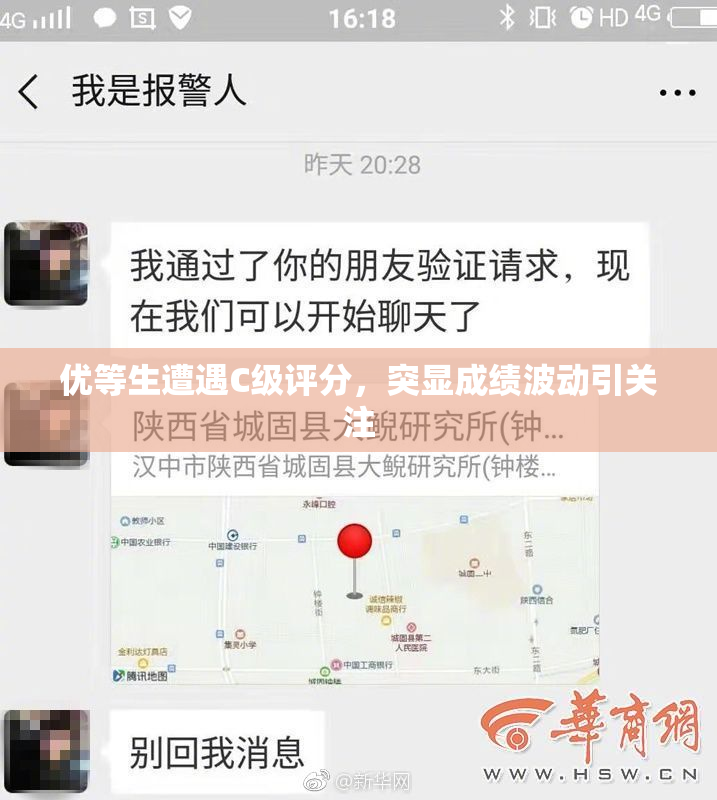 优等生遭遇C级评分，突显成绩波动引关注