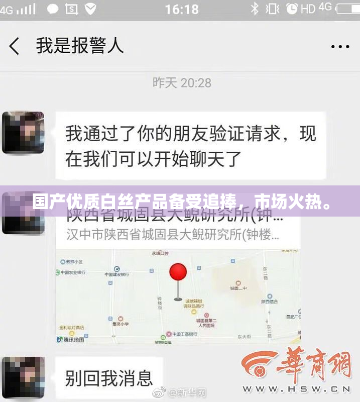 国产优质白丝产品备受追捧，市场火热。