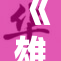 《雄兵连》续集将揭示更深的剧情发展与角色关系