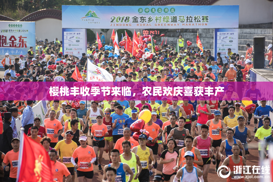 樱桃丰收季节来临，农民欢庆喜获丰产