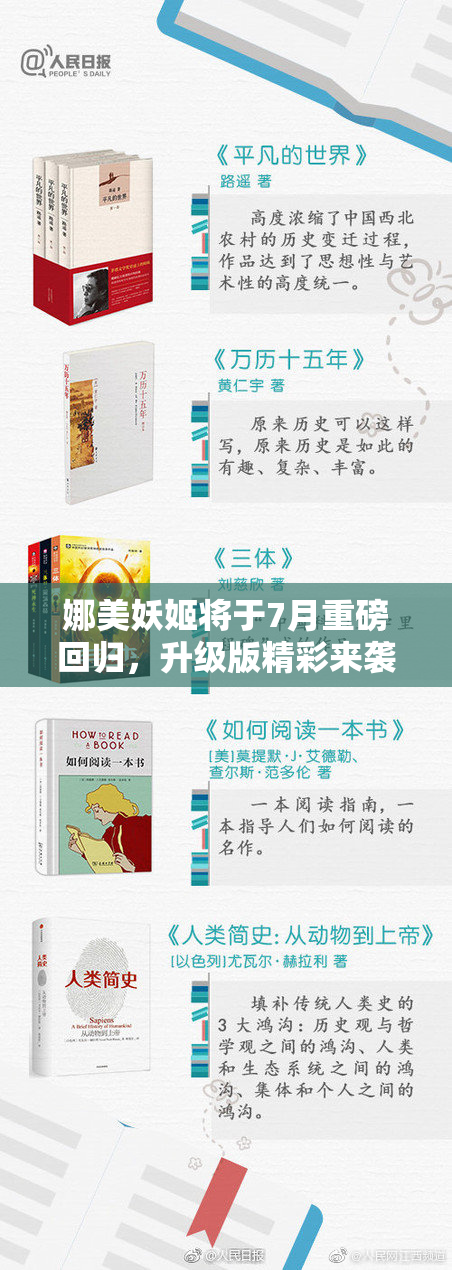 娜美妖姬将于7月重磅回归，升级版精彩来袭！
