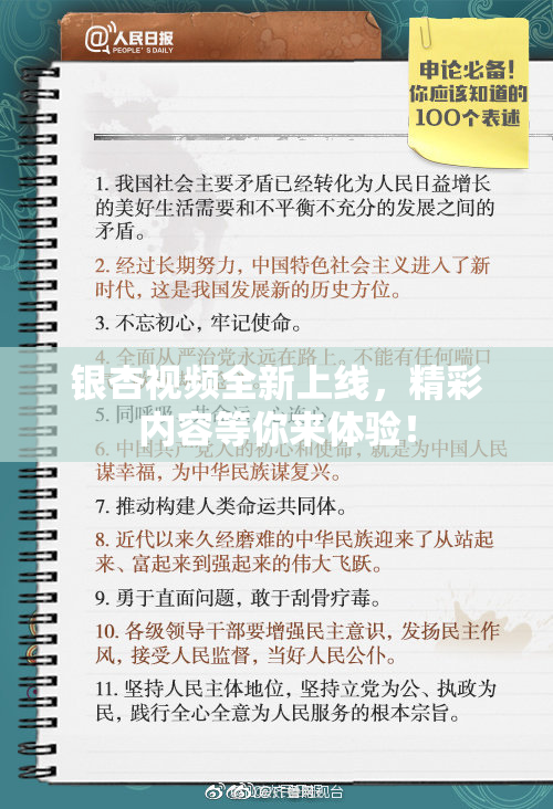 银杏视频全新上线，精彩内容等你来体验！