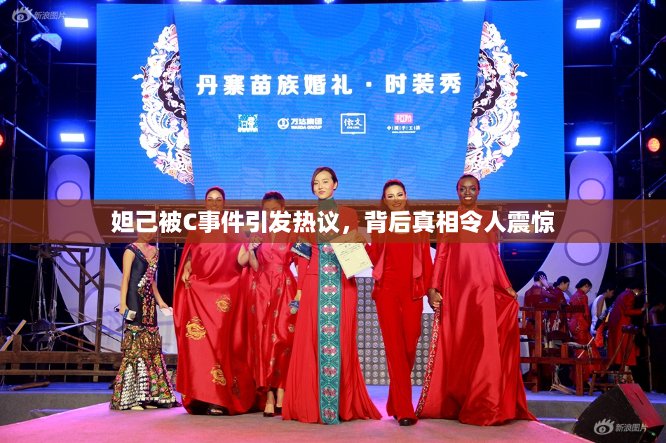 妲己被C事件引发热议，背后真相令人震惊