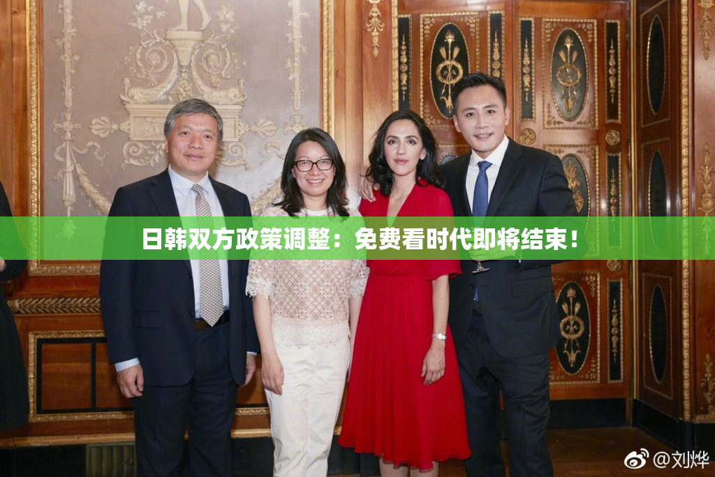 日韩双方政策调整：免费看时代即将结束！