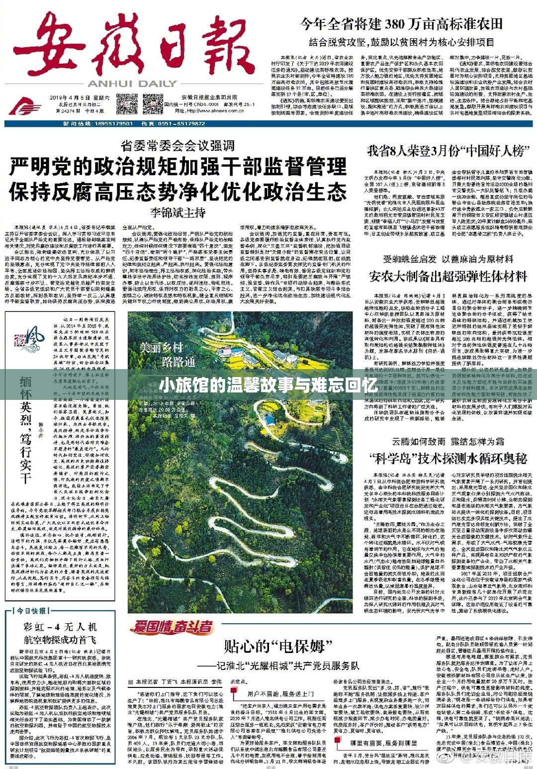 小旅馆的温馨故事与难忘回忆