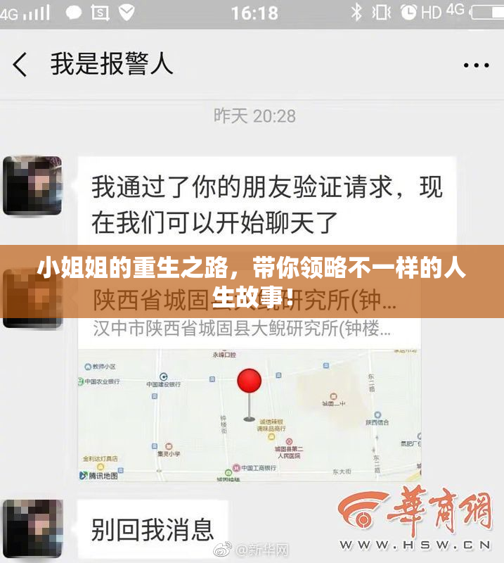 小姐姐的重生之路，带你领略不一样的人生故事！
